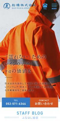 船橋株式会社のLPデザイン（日傘・雨傘・レインコート／オレンジ系／信頼・安心系）スマホ版