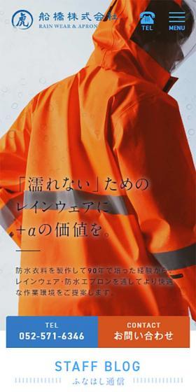 船橋株式会社のLPデザイン(日傘・雨傘・レインコート/オレンジ系/信頼・安心系)スマホ版