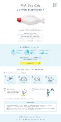 Fish Saves Cats LP design (Pets, Flowers, DIY Tools / White-based / Simple) PC version