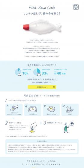Fish Saves Cats LP design (Pets, Flowers, DIY Tools / White-based / Simple) PC version