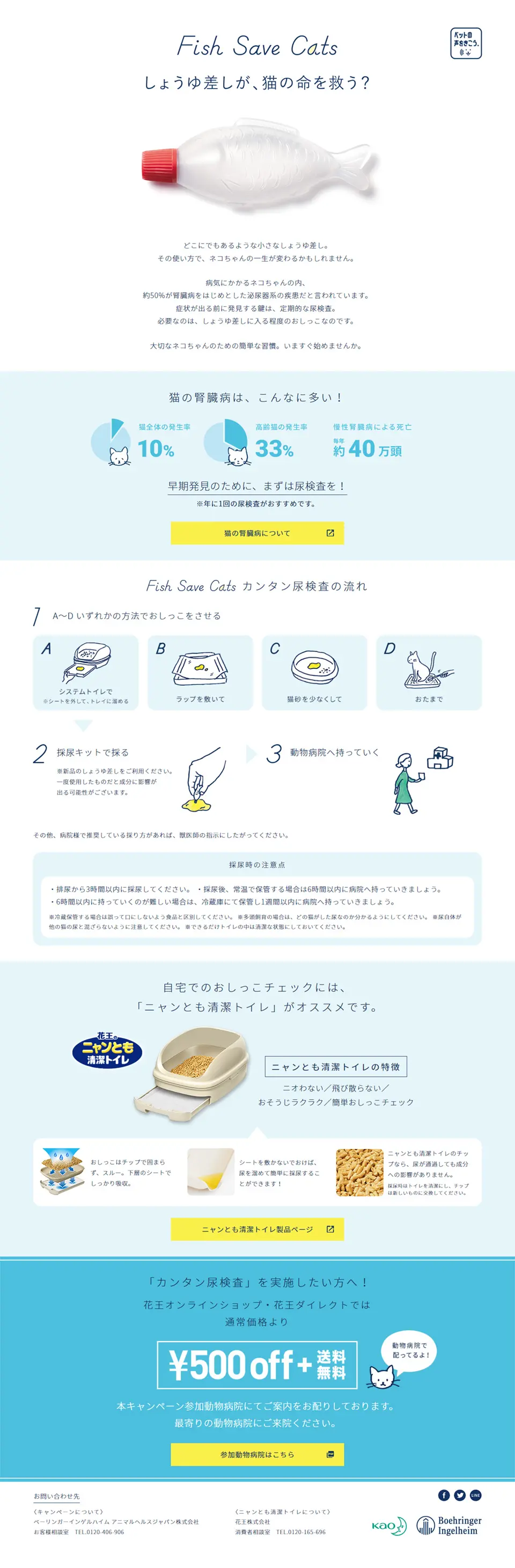 Fish Save CatsのLPデザイン（ペット・花・DIY工具／ホワイト系／シンプル系）PC版