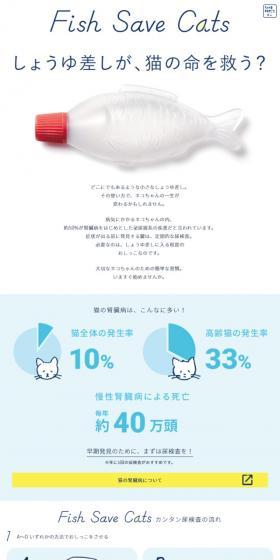 Fish Save CatsのLPデザイン（ペット・花・DIY工具／ホワイト系／シンプル系）スマホ版