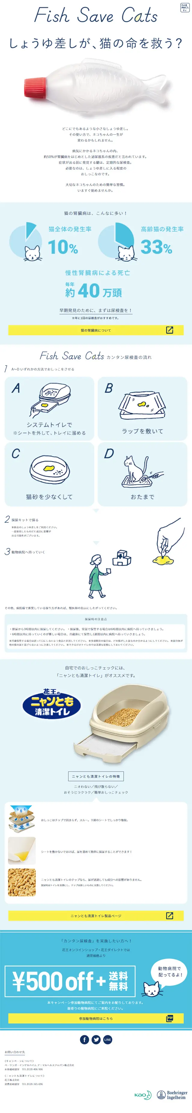 Fish Save CatsのLPデザイン（ペット・花・DIY工具／ホワイト系／シンプル系）スマホ版