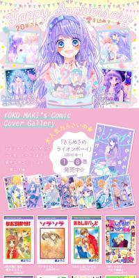 Maki Youko Debut 20th Anniversary Special Site LP design (Internet service / Pink shades / Cute style) PC version