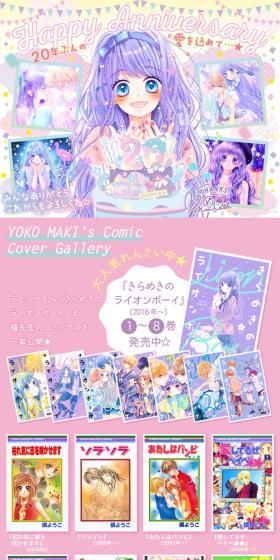 Maki Youko Debut 20th Anniversary Special Site LP design (Internet service / Pink shades / Cute style) PC version