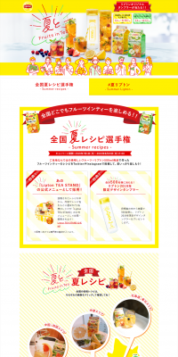 Lipton LP design (Internet service / yellow / Cute style) PC version