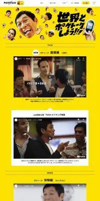 POCKETALKのLPデザイン（家電・パソコン・通信機器／イエロー系／シンプル系）PC版