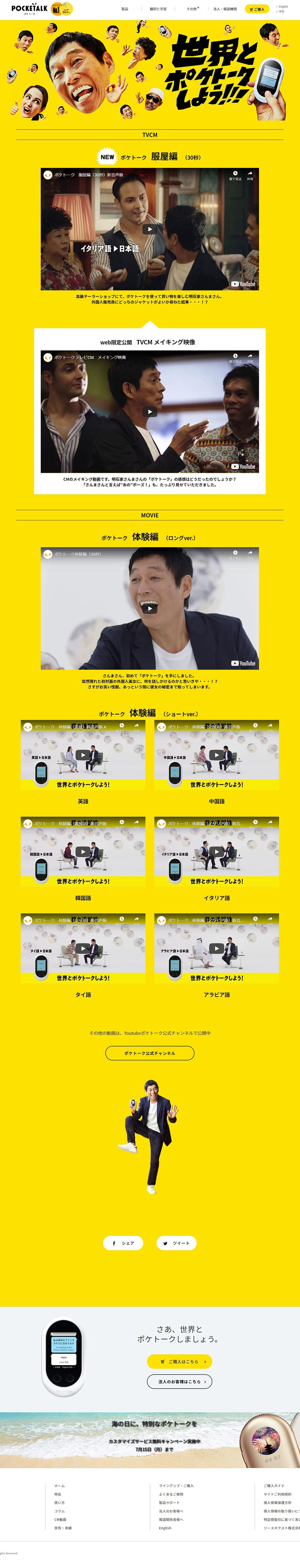 POCKETALK LP design (pc / yellow / Simple) PC version