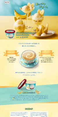 バナナ＆マスカルポーネのLPデザイン（スイーツ・スナック菓子／イエロー系／かわいい系）PC版