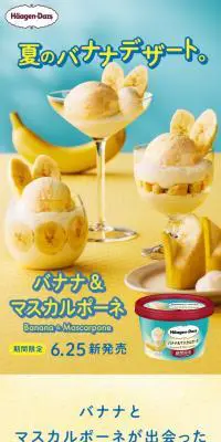 バナナ＆マスカルポーネのLPデザイン（スイーツ・スナック菓子／イエロー系／かわいい系）スマホ版