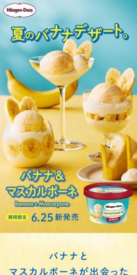 バナナ&マスカルポーネのLPデザイン(スイーツ・スナック菓子/イエロー系/かわいい系)スマホ版