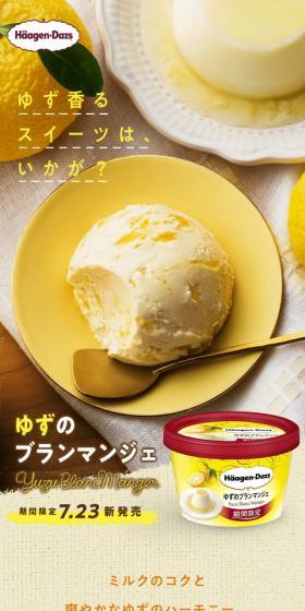 ゆずのブランマンジェのLPデザイン（スイーツ・スナック菓子／イエロー系／爽やか系）スマホ版