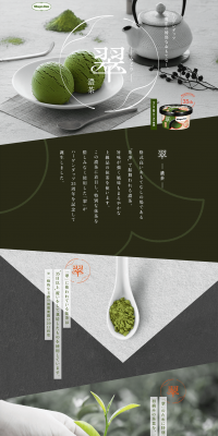 Sui = Koicha = LP design (Sweets and Snacks / Green tones / Japanese style) PC version
