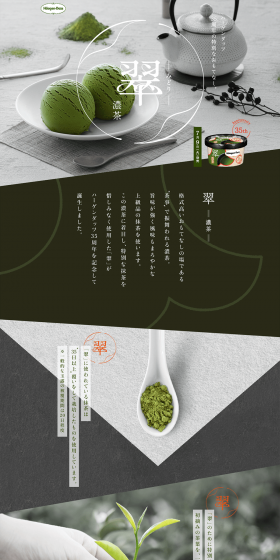 Sui = Koicha = LP design (Sweets and Snacks / Green tones / Japanese style) PC version