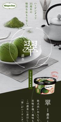 翠 ＝濃茶＝のLPデザイン（スイーツ・スナック菓子／グリーン系／和風系）スマホ版