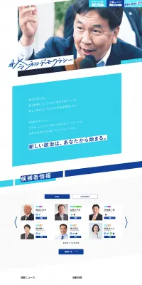 2019参院選 特設サイトのLPデザイン（インターネットサービス／ブルー系／キレイ系）PC版