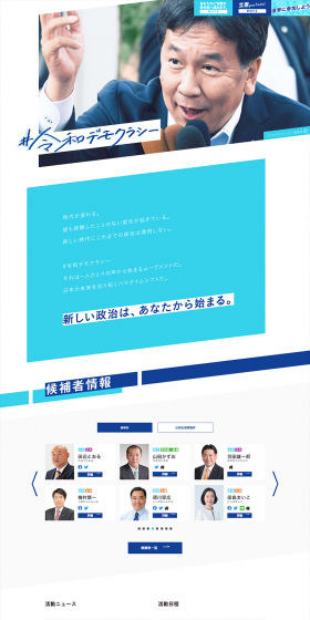 2019 House of Councillors Election Special Website LP design (Internet service / Shades of blue / Refined style) PC version