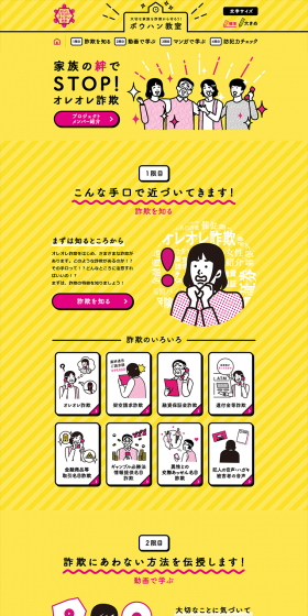 Stop Ore Ore Sagi with Family Bonds! LP design (Internet service / yellow / Lively type) PC version