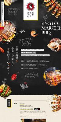 Kyoto Marche BBQ LP design (Businesses, companies, stores / Black-colored / Natural style) PC version