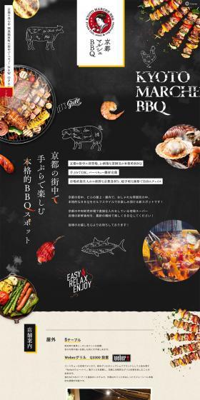 Kyoto Marche BBQ LP design (Businesses, companies, stores / Black-colored / Natural style) PC version