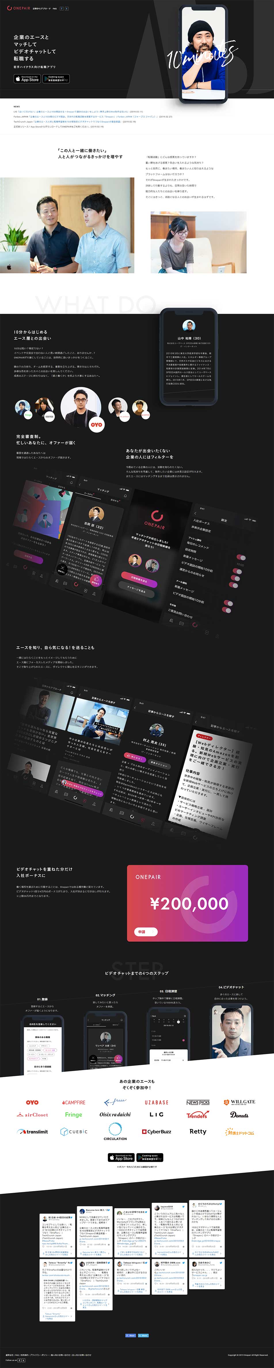 ONEPAIRのLPデザイン（インターネットサービス／ブラック系／シンプル系）PC版