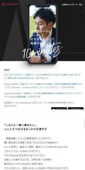 ONEPAIRのLPデザイン（インターネットサービス／ブラック系／シンプル系）スマホ版