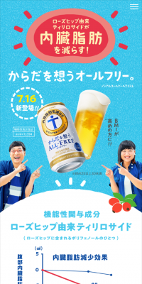 からだを想うオールフリーのLPデザイン（飲料・お酒／ブルー系／キレイ系）スマホ版