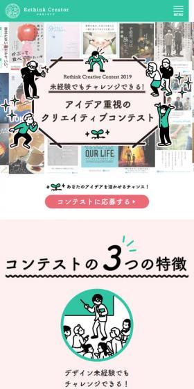アイデア重視のクリエイティブコンテストのLPデザイン（コンテスト・コンクール／ピンク系／かわいい系）スマホ版