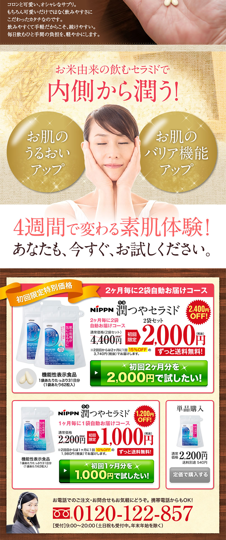 潤つやセラミドのLPデザイン（健康・美容食品・サプリ／ピンク系／かわいい系）PC版