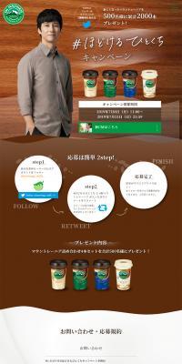 #MeltingBiteCampaign LP design (Green Tea, Black Tea, and Coffee / Brown tones / Refined style) PC version