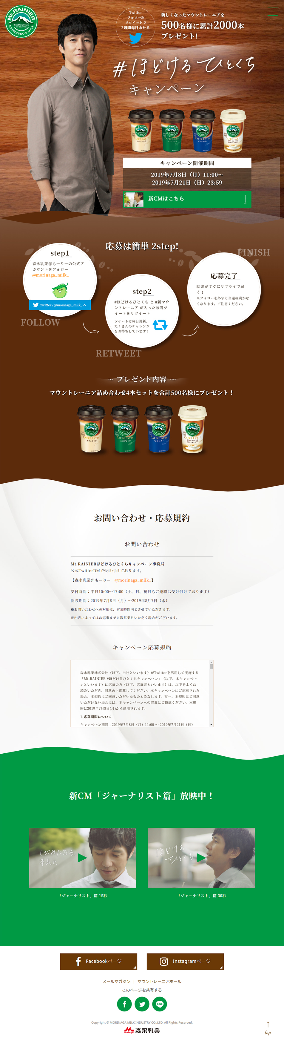 #MeltingBiteCampaign LP design (Green Tea, Black Tea, and Coffee / Brown tones / Refined style) PC version