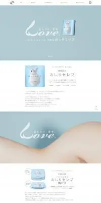 おしりセレブのLPデザイン（日用雑貨／ブルー系／シンプル系）PC版