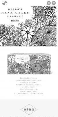 大人の鼻セレブのLPデザイン（日用雑貨／ホワイト系／アート・芸術系）スマホ版