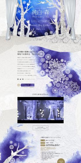 Junpaku no Mori Night Museum LP design (Services, Insurance, and Finance / Shades of blue / Cute style) PC version