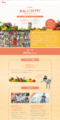 Yasai Ichinichi Kore Ippon LP design (Internet service / Orange tones / Cute style) PC version