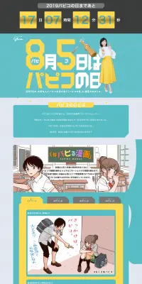 パピコのLPデザイン（インターネットサービス／グリーン系／かわいい系）PC版