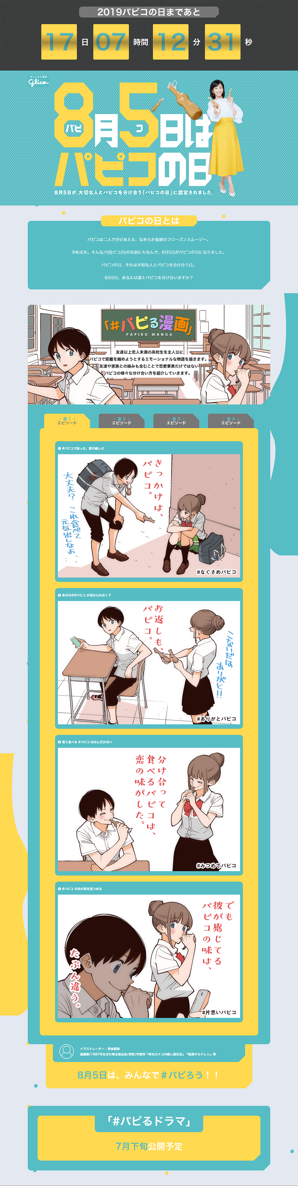 Papico LP design (Internet service / Green tones / Cute style) PC version