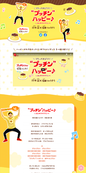 Putchin Purin LP design (Internet service / yellow / Cute style) PC version