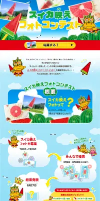 スイカバーのLPデザイン（インターネットサービス／レッド系／かわいい系）PC版