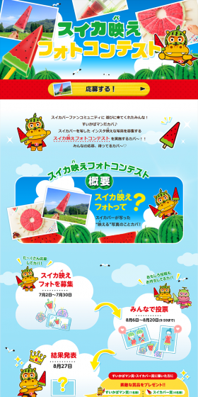 Suikabar LP design (Internet service / Red tones / Cute style) PC version