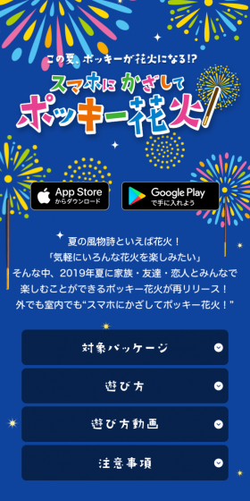 ポッキーのLPデザイン（インターネットサービス／ブルー系／かわいい系）スマホ版