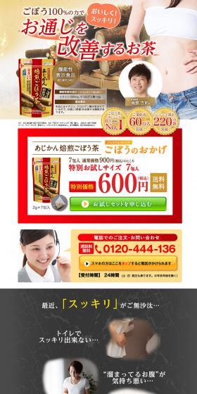あじかん焙煎ごぼう茶のLPデザイン（サービス・保険・金融／ベージュ系／力強い系）PC版