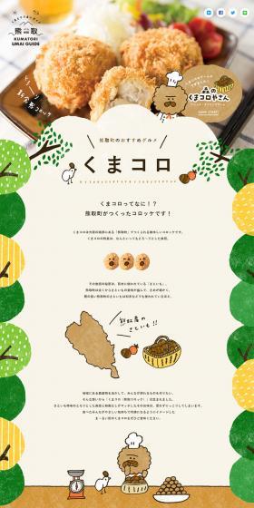 Kumakoro LP design (Travel & Outdoor / yellow / Manga) PC version