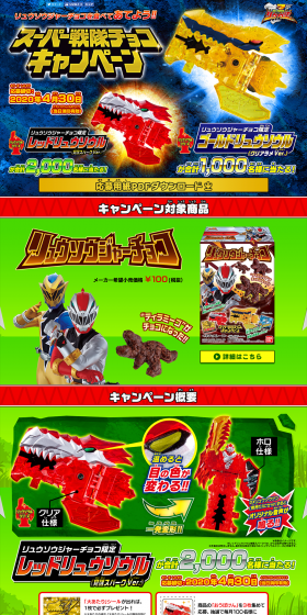 リュウソウジャーチョコのLPデザイン（インターネットサービス／グリーン系／かっこいい系）PC版