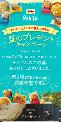PaletteパスタのLPデザイン（インターネットサービス／ブルー系／キレイ系）スマホ版