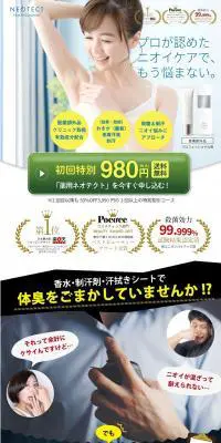 薬用ネオテクトのLPデザイン（美容・スキンケア・香水／グレー系／信頼・安心系）PC版