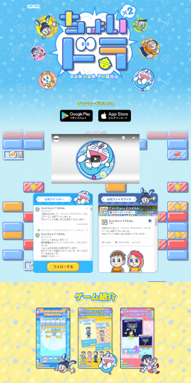 Choi Choi Doraemon LP design (Internet service / Shades of blue / Cute style) PC version