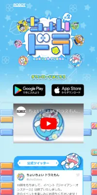 ちょいちょい ドラえもんのLPデザイン（インターネットサービス／ブルー系／かわいい系）スマホ版