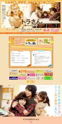 トラさん～僕が猫になったワケ～のLPデザイン（TV・映画・アニメ／オレンジ系／にぎやか系）PC版