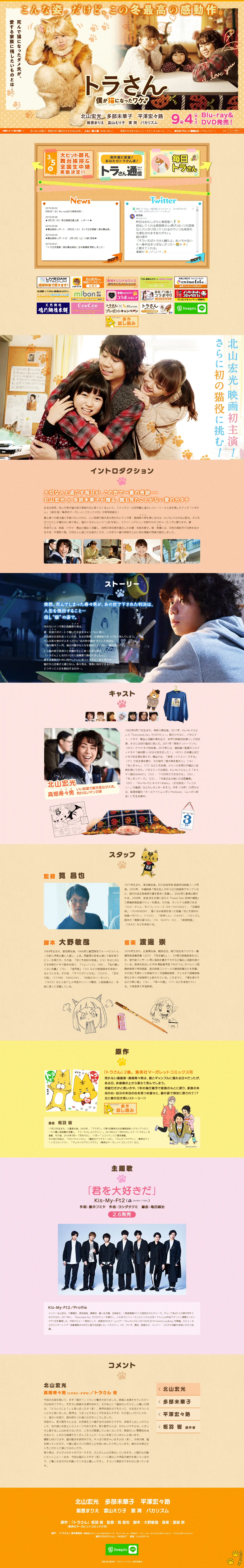 トラさん～僕が猫になったワケ～のLPデザイン（TV・映画・アニメ／オレンジ系／にぎやか系）PC版